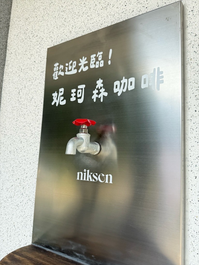 侘寂風咖啡廳,三面環山宛如世外桃源 ,自家烘焙,寵物友善