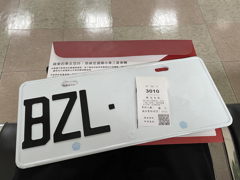 分享自己到監理站的換車牌實戰