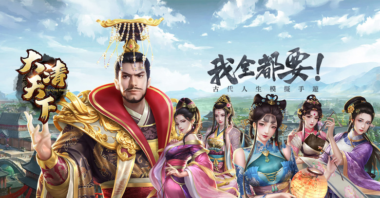 《大清天下》 魔塊遊戲 金庸正版授權 首款古代人生模擬手遊 | 鹿鼎記 穿越大清世界 改變歷史 由你決定 | 升官發大財 真人AI換臉 自創紅顏 生兒育女 建立豪門世家 招攬軍政人才 想打就打
