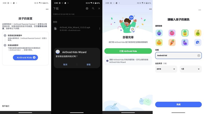 AirDroid Parental Control 實測監控軟體在手機上會做到什麼程度？