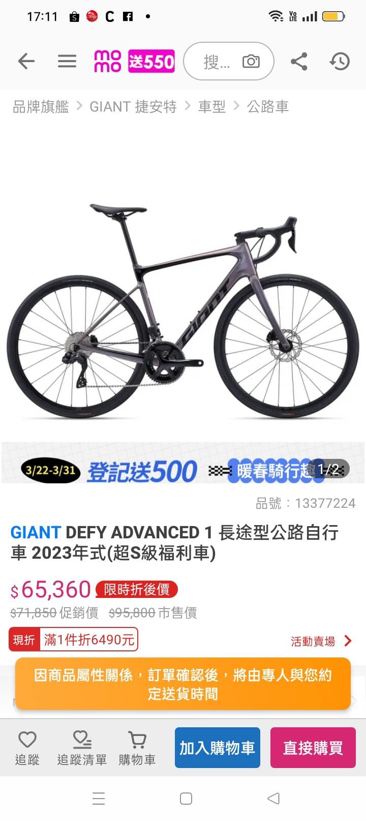 GIANT 2023 年自行車.在MOMO購物有出清.有些車款用折價券更便宜.