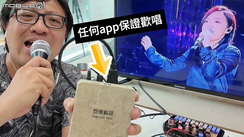 點我看大圖 手機轉卡拉ok轉換器..手機youtube歌曲當成卡拉ok伴奏...家裡變成私人KTV包廂!