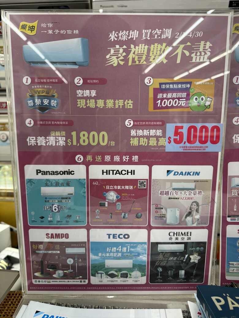 春季冷氣通路優惠分享