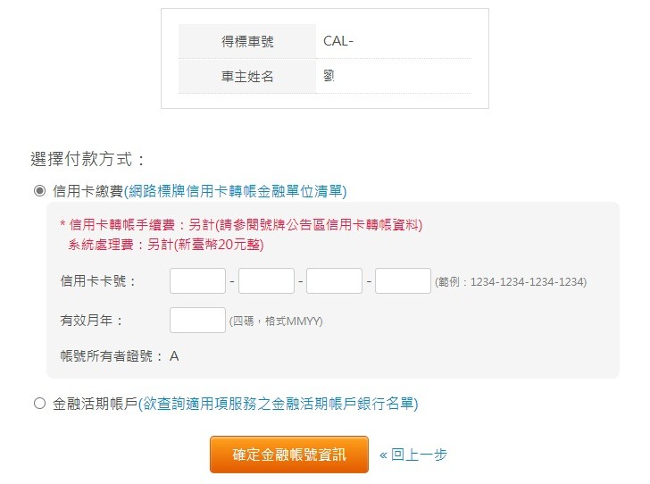 分享自己到監理站的換車牌實戰