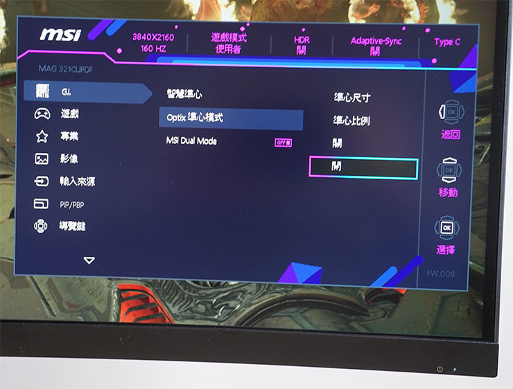 MSI MAG 321CUPDF 曲面電競顯示器開箱：4K 優異畫質、160Hz 高流暢度與曲面沉浸一次滿足，雙模顯示百搭各類遊戲！