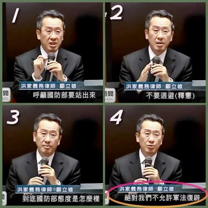 人權律師顧立雄 vs 國防部長顧立雄 - Mobile01