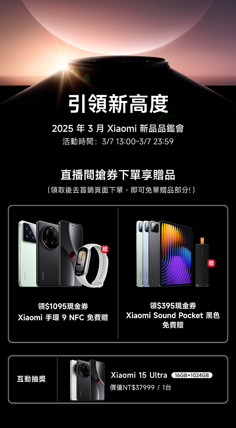 [整理] 小米 Xiaomi 15 價格公布/通路贈送商品差異//舊換新價格