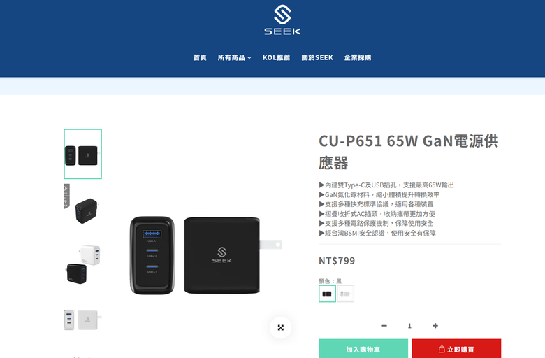 點我看大圖 開箱|【SEEK】CU-P651 65W GaN 電源供應器 - 配有 2 個 USB-C、1 個 USB-A 接口,輕巧好攜帶的快充頭!