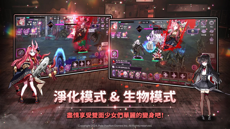 《靈魂覺醒 : 雙面少女》 Soul Idle : Two Sides of Girls 4月17日 全球上線 韓漫二次元美少女 放置卡牌 RPG | 登入領取福利 血石4萬、 地下城掃蕩券X3個