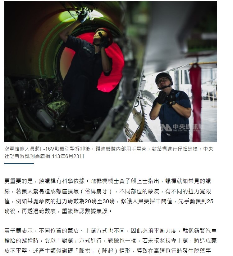 原來台灣軍方也承認不應該單純想以購買F-16V去對抗中共的匿蹤戰機