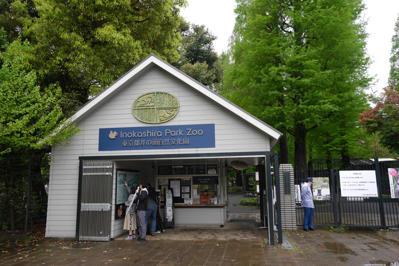 井之頭恩賜公園