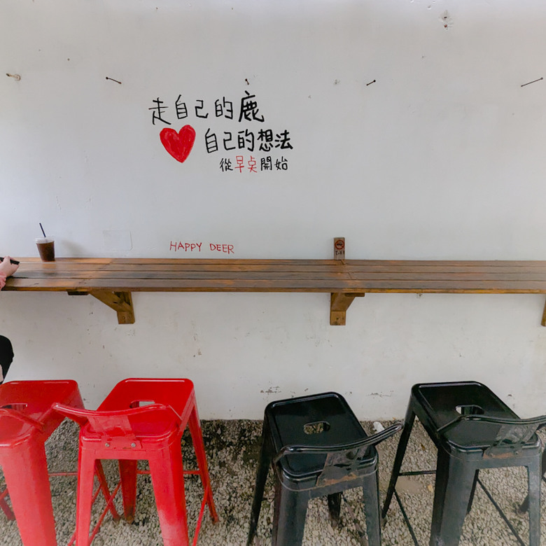 【不是遊記 - 17】來礁溪先排隊 -- "早"、"晚"你都要排隊(吃早餐-白雲山鹿、賞夜景-空ㄟ農場)