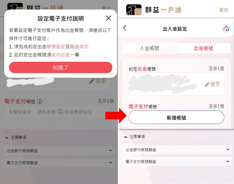分享 全盈+PAY 綁定群益一戶通實測心得