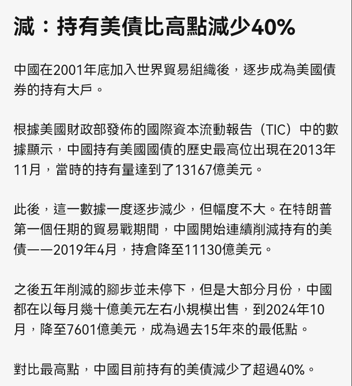 中國減持美債
