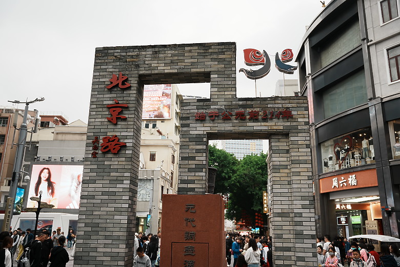 2025 探訪美食之都 4天3夜『廣州行』下