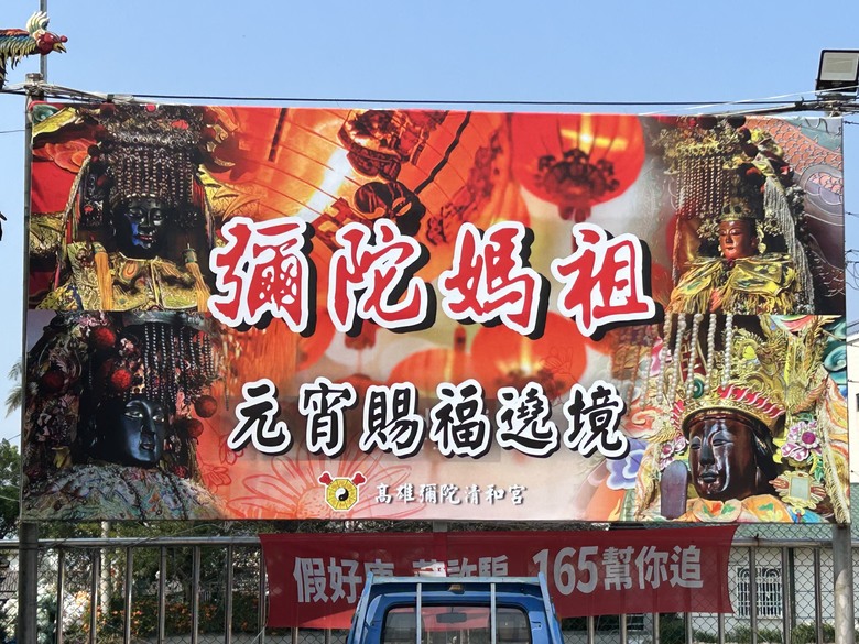 騎 遊 高 雄 「虱 目 魚 的 故 鄉」 彌 陀 (上 集 )