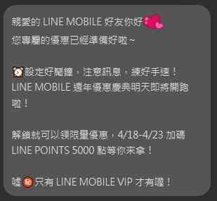 line mobile週年慶明天開跑