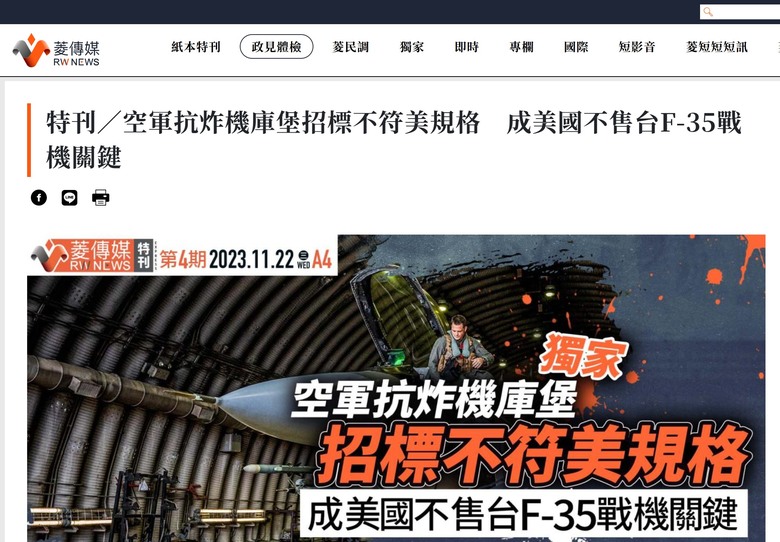 原來台灣軍方也承認不應該單純想以購買F-16V去對抗中共的匿蹤戰機