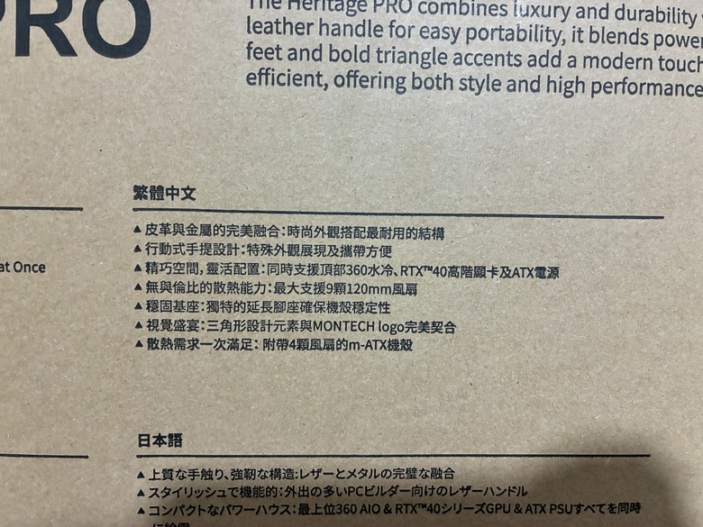 Montech Heritage PRO機殼開箱 創新精緻的皮革手提造型 打造新風格