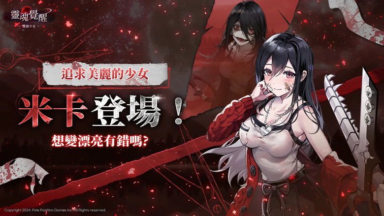 《靈魂覺醒 : 雙面少女》 Soul Idle : Two Sides of Girls 4月17日 全球上線 韓漫二次元美少女 放置卡牌 RPG | 登入領取福利 血石4萬、 地下城掃蕩券X3個