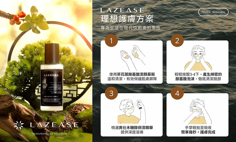 點我看大圖 《 LAZEASE 木醣醇精華噴霧實測:懶人也能輕鬆有感的男士保養 》