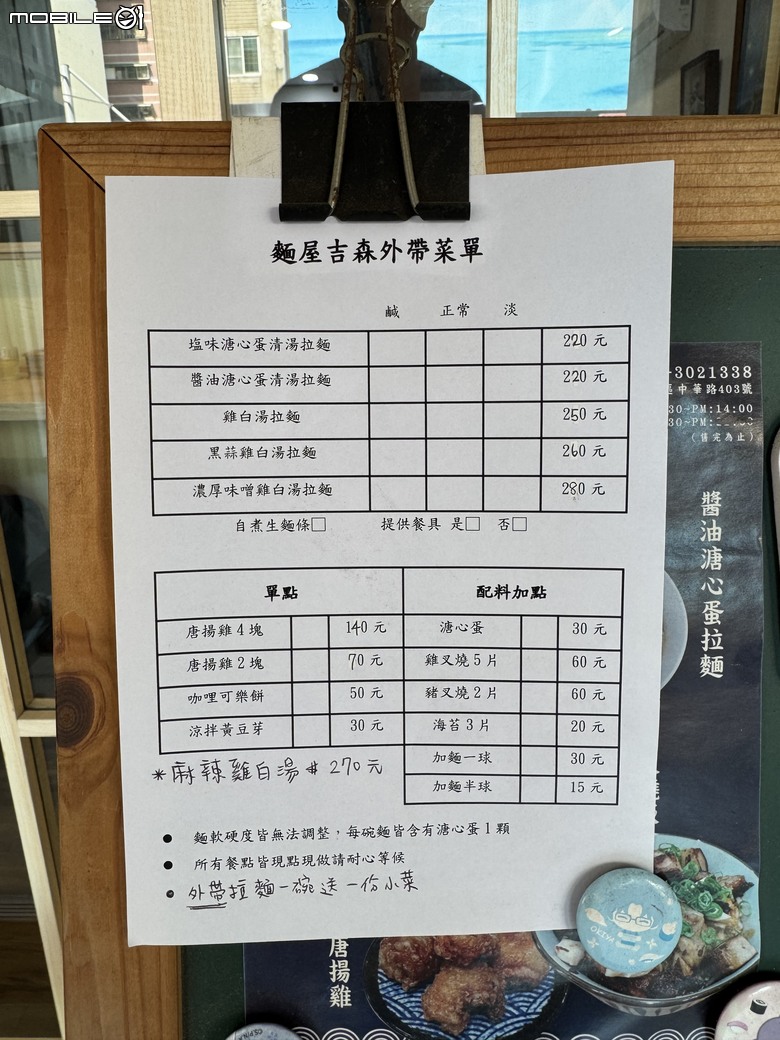 [台南] 麺屋吉森