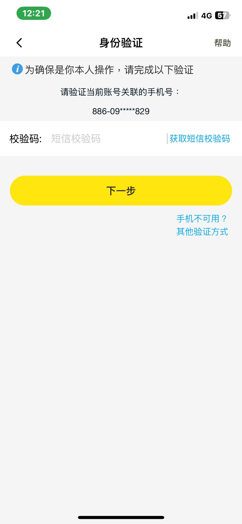 鹹魚台灣手機號不能用了嗎？
