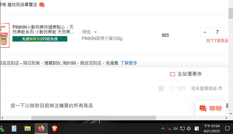 蝦皮 "不成立原因: 賣家沒在期限內出貨" ?