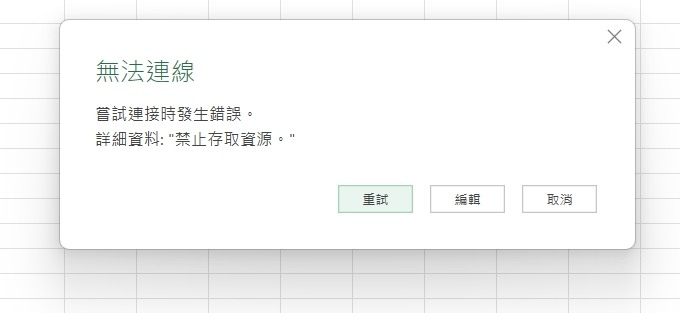 關於如何用 Excel 自動抓取網頁表格，並自動更新數據，有的網站不給你抓取資料如何處理? 問題已解決