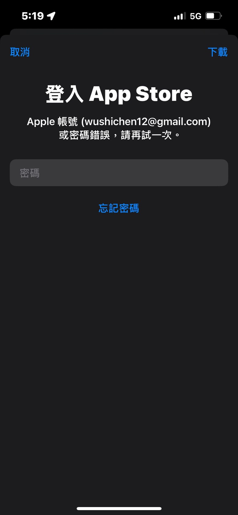 帳號問題