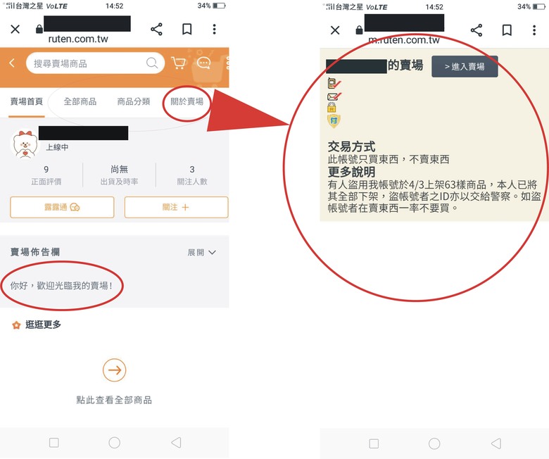 請問關於 露天拍賣 "關於賣場" 設定的問題