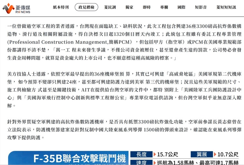 原來台灣軍方也承認不應該單純想以購買F-16V去對抗中共的匿蹤戰機