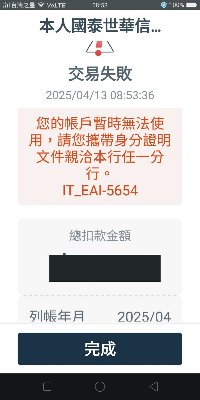一覺醒來 我成了個詐欺犯 (5/6更新處理進度與結果,供網友參考)