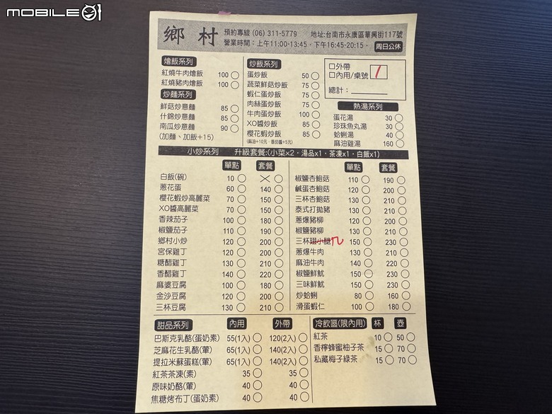 [台南] 鄉村餐飲屋