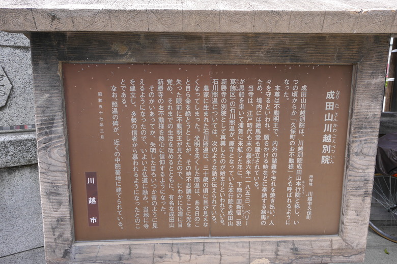 小江戶川越一日遊