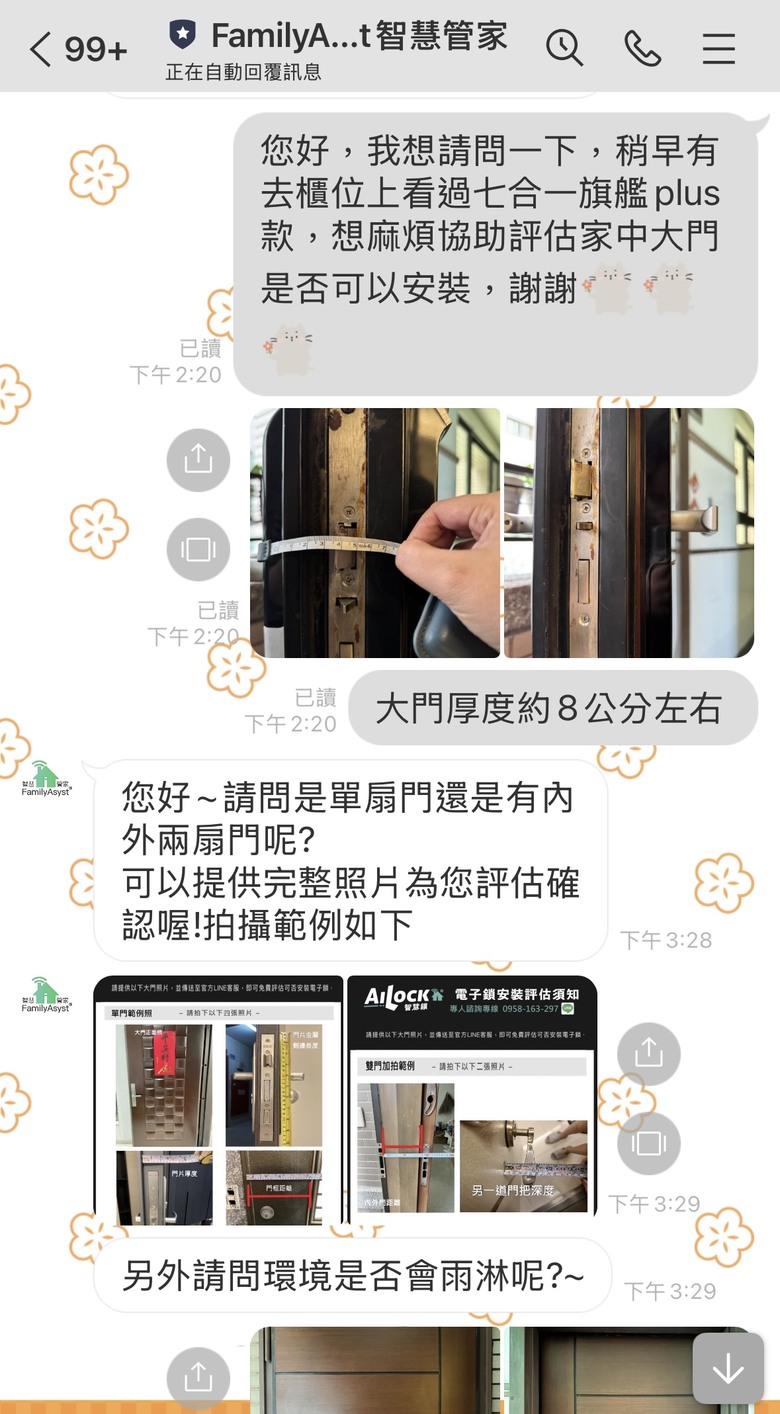 輕鬆開門好幫手＿AiLock 智慧電子鎖／七合一旗艦 plus 款／八合一人臉辨識款
