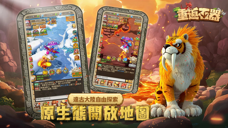 《石器原始人:無限狩獵》 4月9日 正式上線 2025年致敬經典 石器時代IP 手遊 完美融合部落經營模擬與策略戰鬥卡牌 | 禮包碼、兌換碼、虛寶碼 | 召集原始戰隊 馴服最強猛獸 開創你的傳奇王國