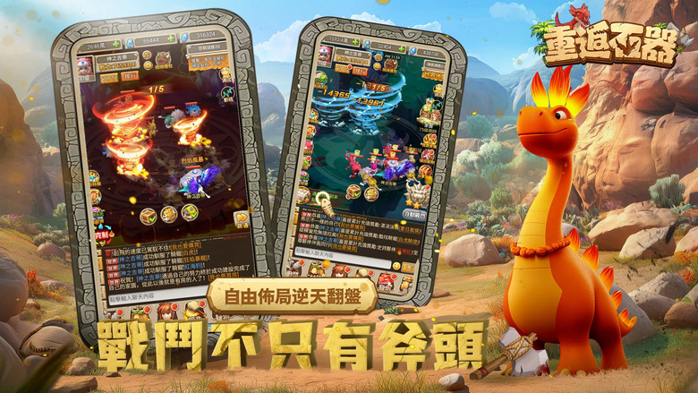 《石器原始人:無限狩獵》 4月9日 正式上線 2025年致敬經典 石器時代IP 手遊 完美融合部落經營模擬與策略戰鬥卡牌 | 禮包碼、兌換碼、虛寶碼 | 召集原始戰隊 馴服最強猛獸 開創你的傳奇王國