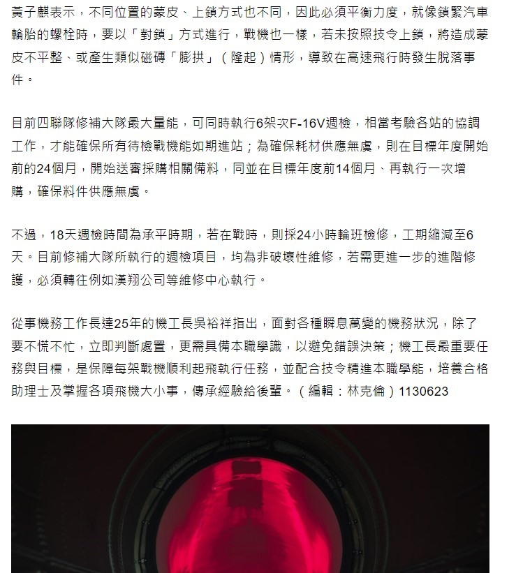 原來台灣軍方也承認不應該單純想以購買F-16V去對抗中共的匿蹤戰機