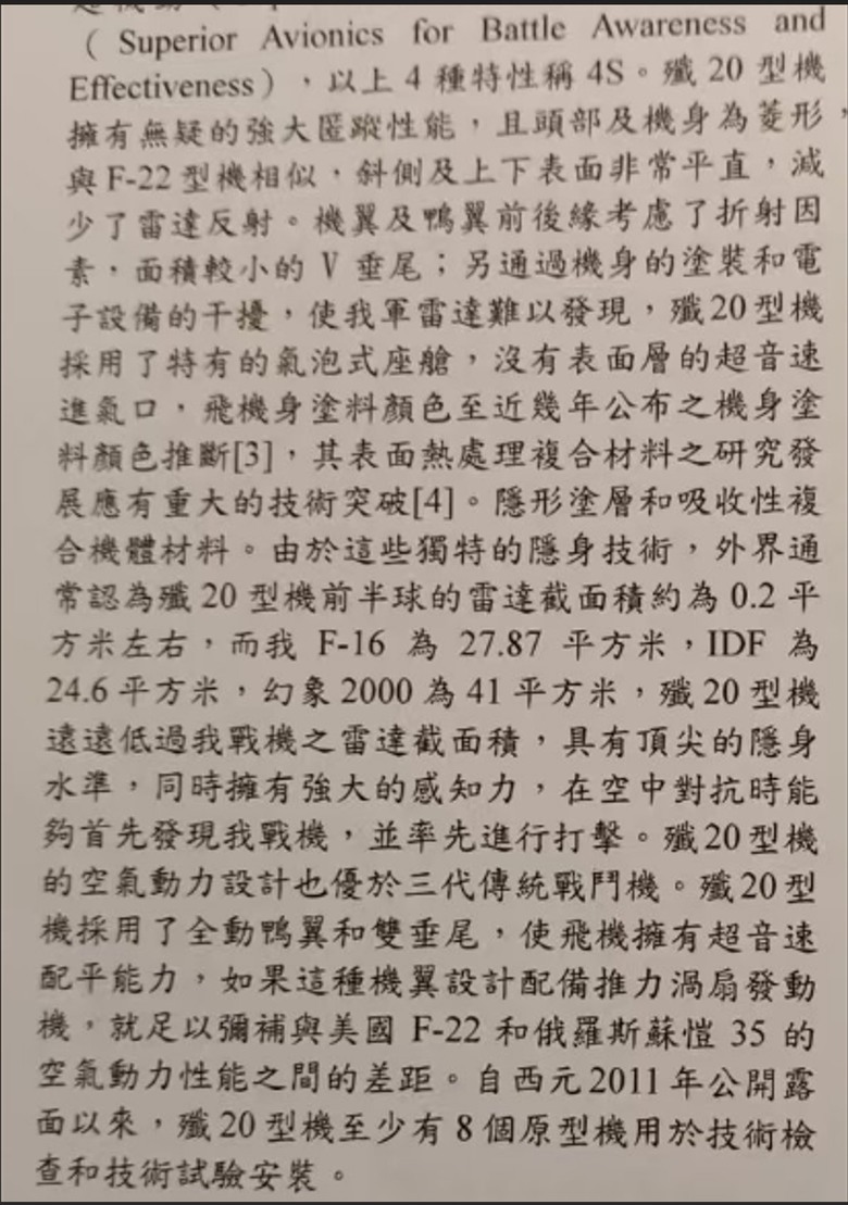 原來台灣軍方也承認不應該單純想以購買F-16V去對抗中共的匿蹤戰機