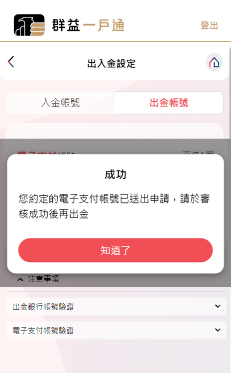 分享 全盈+PAY 綁定群益一戶通實測心得