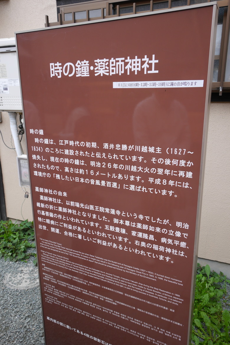 小江戶川越一日遊