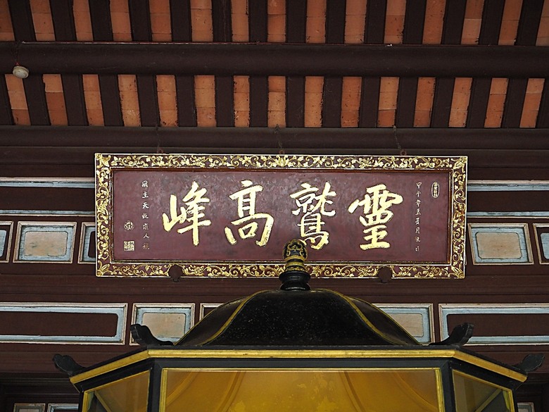 順化皇城(Kinh thành Huế)、啟定皇陵(Lăng Khải Định)、靈姥寺(天姥寺) (Chùa Thiên Mụ)、線香民俗文化村(Incense Village)、皇帝宮廷宴，附掛峴港 AU LAC BEACH海鮮餐廳 — 2025年越南峴港、會安、美山、順化、巴拿山太陽世界六日歷史文化及遊樂園之旅 第五回