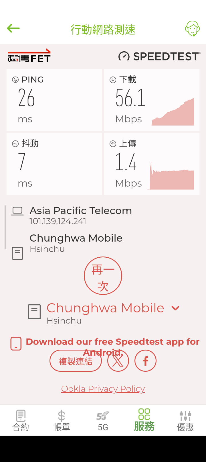 亞太33在信義區的速度