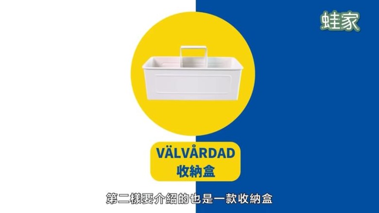 2025逛IKEA必買清單!客廳、冰箱、3C收納全搞定