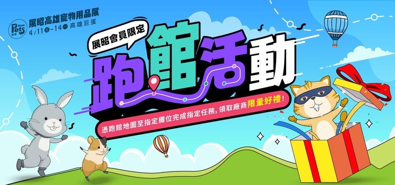 2025展昭高雄寵物用品展4/11開展啦!