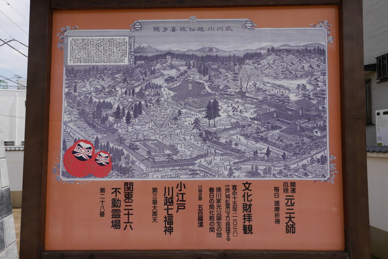 小江戶川越一日遊