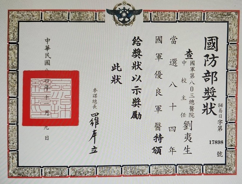 《醫行天下專題》劉夷生醫師公職獲獎無數，畢生勤勉學以致用