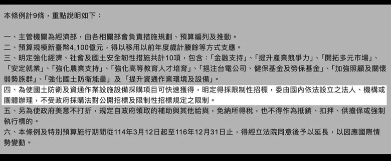 特別預算4100億.可以綁標.不受政府採購法限制..綠友友嗨翻天