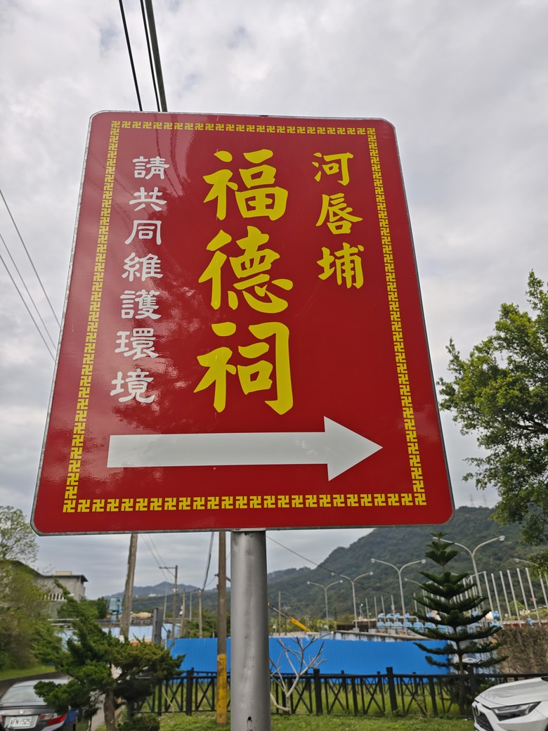 我們家的兩天一夜露營之旅 - 大溪威斯汀明園午餐 / 熊老大露營區 / 丸山咖啡 / 樂灣Warehouse / 紅鱻餐廳 / 河唇埔福德祠